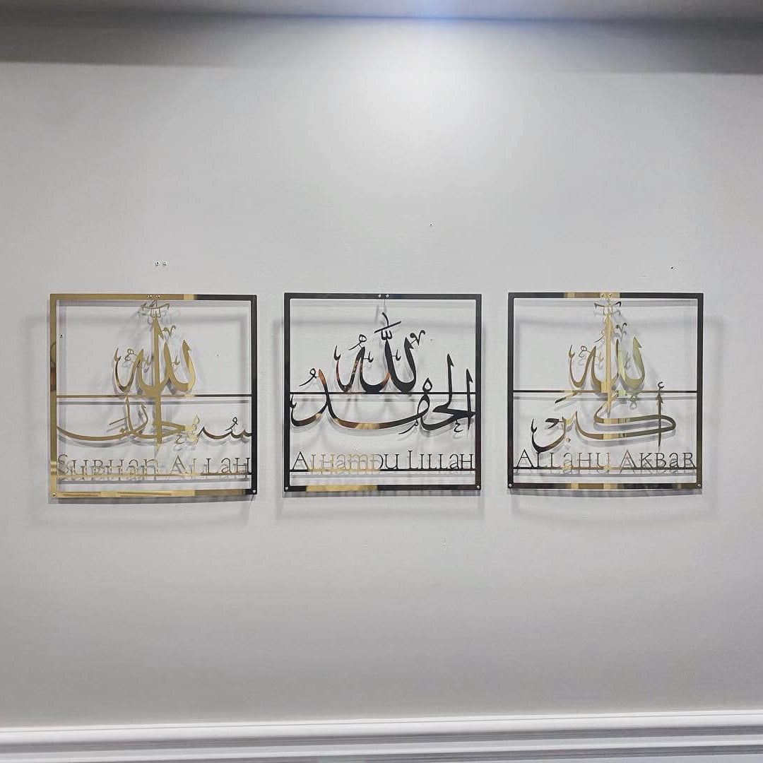 Tableau 3 ADKAR en DORÉ : Subhanallah + Alhamdulillah + Allahu Akbar (3D)